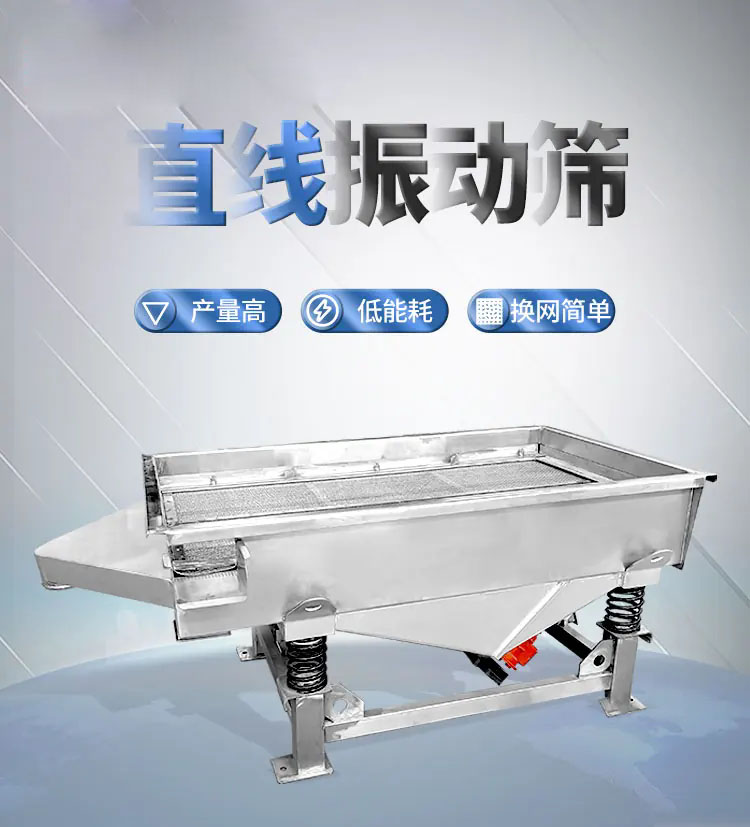 双层直线震动筛